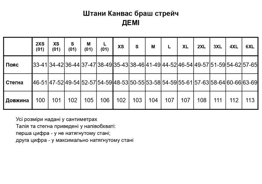 Тактичні штани Канвас браш стрейч ДЕМІ, чорні XS 2247619905-122 фото