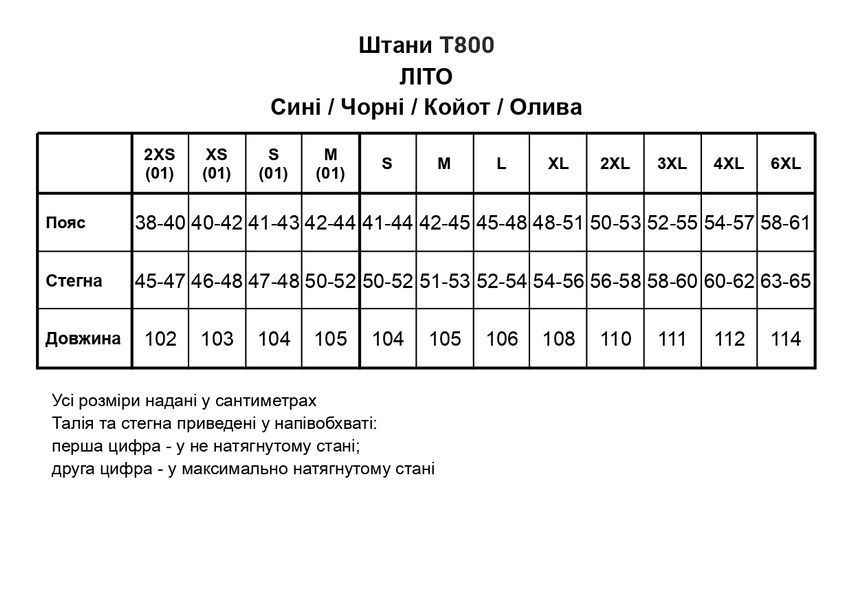 Тактичні штани Т800 ЛІТО, койот S 102-11 фото