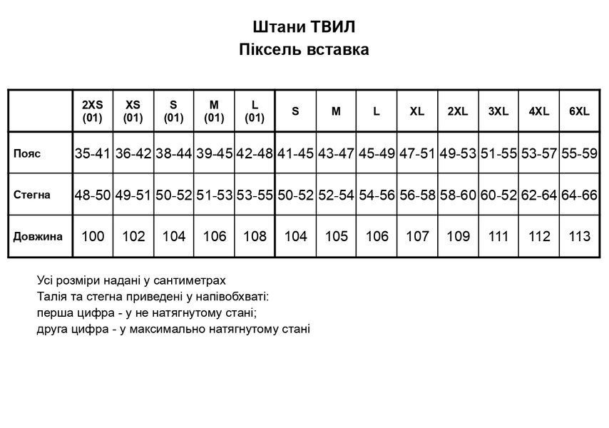 Тактические штаны ТВИЛ со вставками ЛЕТО женские, пиксель 2XS 162-1 фото