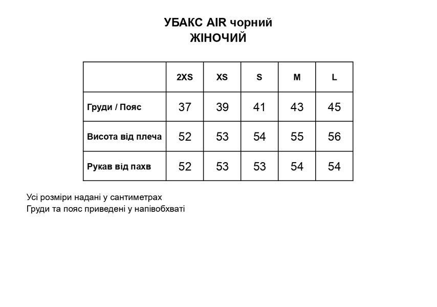 Убакс CoolPass піке AIR полиция женская, черная XS - 40/42 copy_51-2 фото