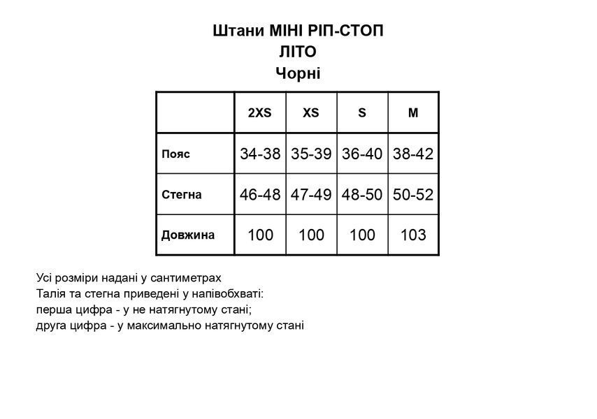 Тактичні штани МІНІ РІП-СТОП ЛІТО жіночі, чорні 2XS 117-1 фото
