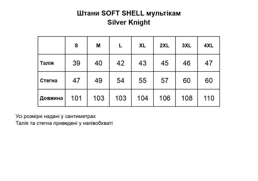 Штаны Soft Shell Silver Knight ЗИМА, мультикам 2XL 1935266014 фото