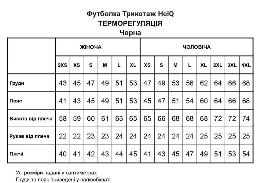 Футболка Трикотаж HeiQ терморегуляція чоловіча, чорна S 104-1 фото