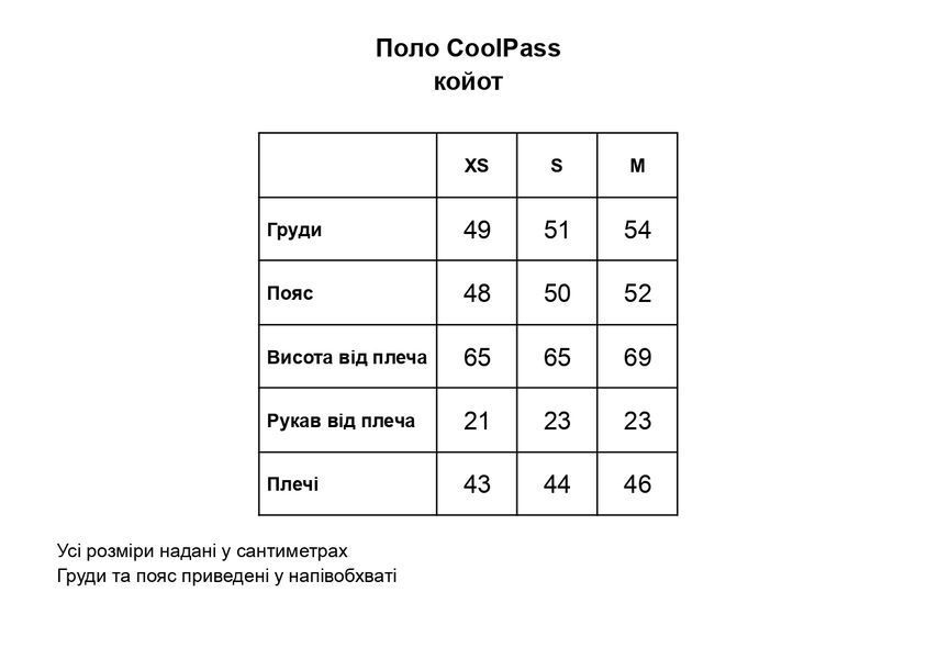 Поло CoolPass, койот S 2247566683 фото