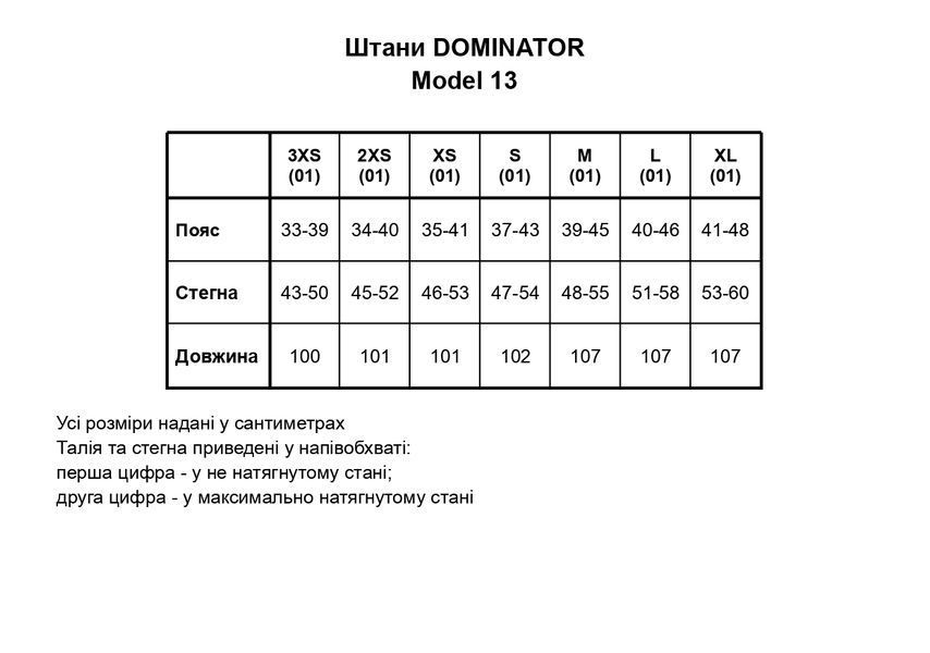 Тактичні штани Dominator стрейч ЛІТО жіночі model 13, чорні 2XS 118-9 фото