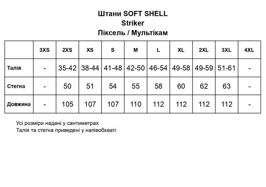 Тактичні штани Soft Shell Striker ЗИМА, піксель S 2002696995-1 фото