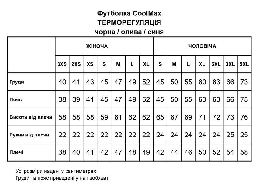 Футболка CoolMax терморегуляція чоловіча Model 21, чорна S 199-1 фото