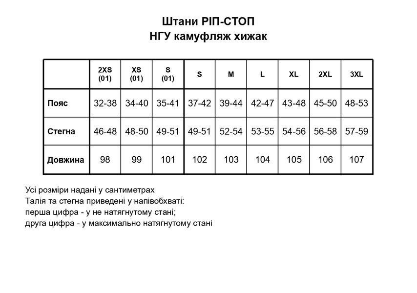 Тактические штаны РИП-СТОП стрейч НГУ ЛЕТО женские, хищник 2XS 14-1 фото