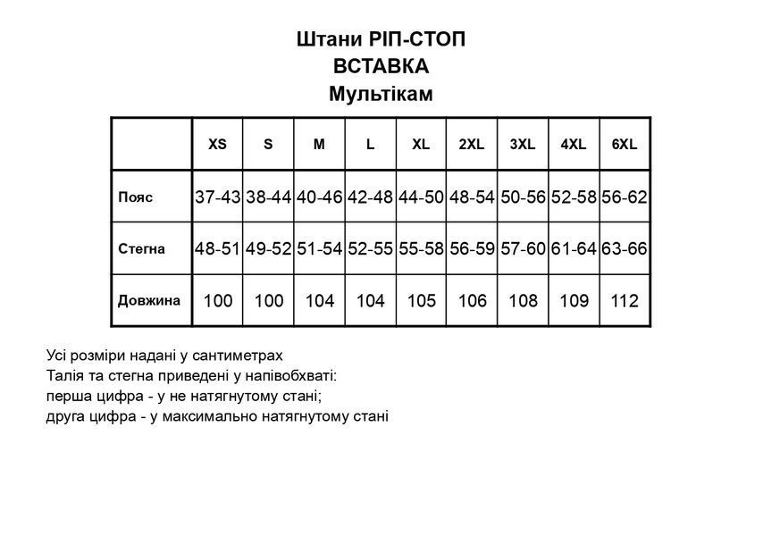 Тактичні штани РІП-СТОП зі вставками ЛІТО, мультікам S 2114420709 фото