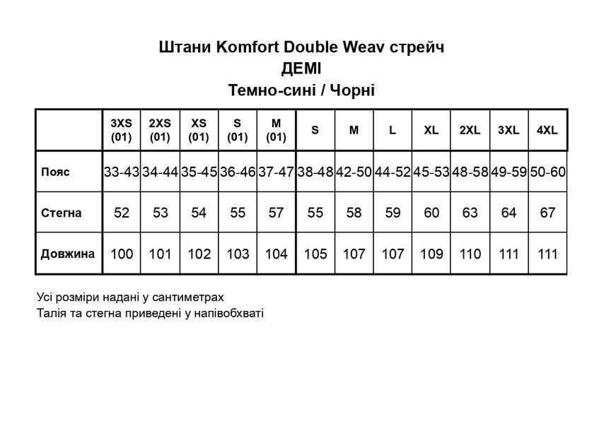 Тактичні штани Komfort Double Weav стрейч ДЕМІ, чорні 2XL 2247619902-31 фото