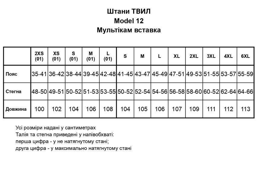Тактичні штани ТВІЛ зі вставками чоловічі model 12, мультікам XL 175-4 фото