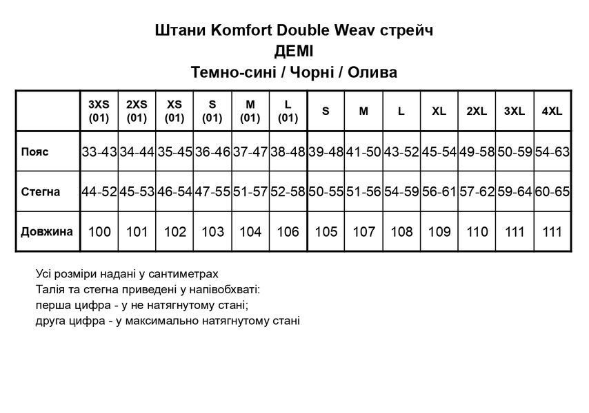 Тактические штаны Komfort Double Weav стрейч ДЕМИ женские, черные 3XS 12-1 фото
