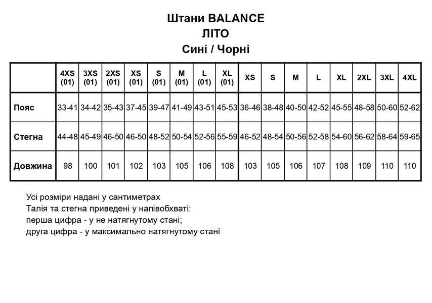 Тактичні штани Balance стрейч ЛІТО чоловічі Model 11, чорні S 202-2 фото