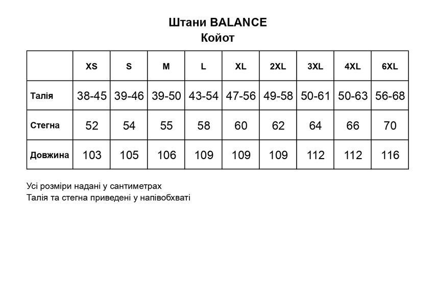 Тактичні штани Balance стрейч ЛІТО, койот XL 2247619900 фото